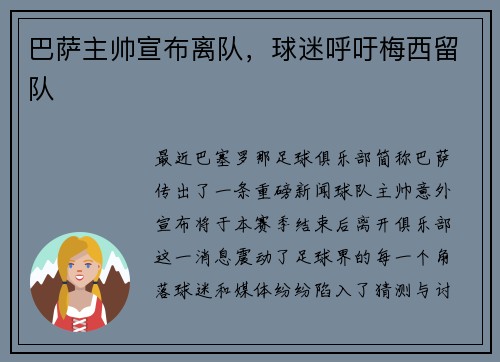 巴萨主帅宣布离队，球迷呼吁梅西留队