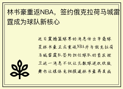 林书豪重返NBA,签约俄克拉荷马城雷霆成为球队新核心