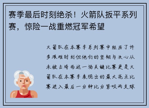 赛季最后时刻绝杀！火箭队扳平系列赛，惊险一战重燃冠军希望