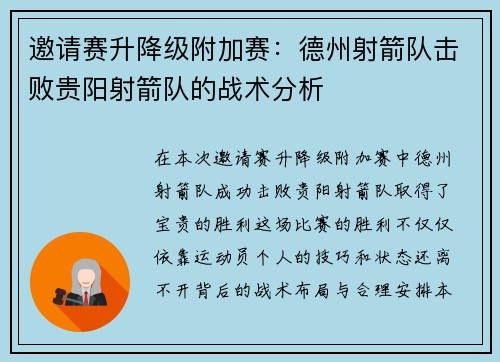 邀请赛升降级附加赛：德州射箭队击败贵阳射箭队的战术分析