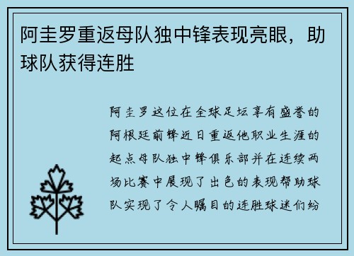 阿圭罗重返母队独中锋表现亮眼，助球队获得连胜